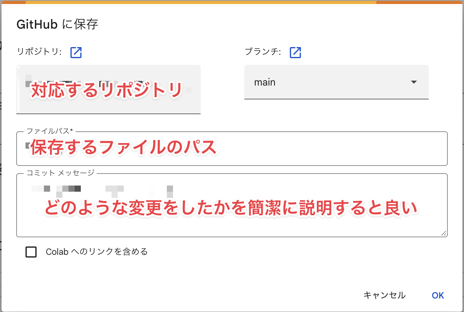 GitHub への保存（コミット）画面