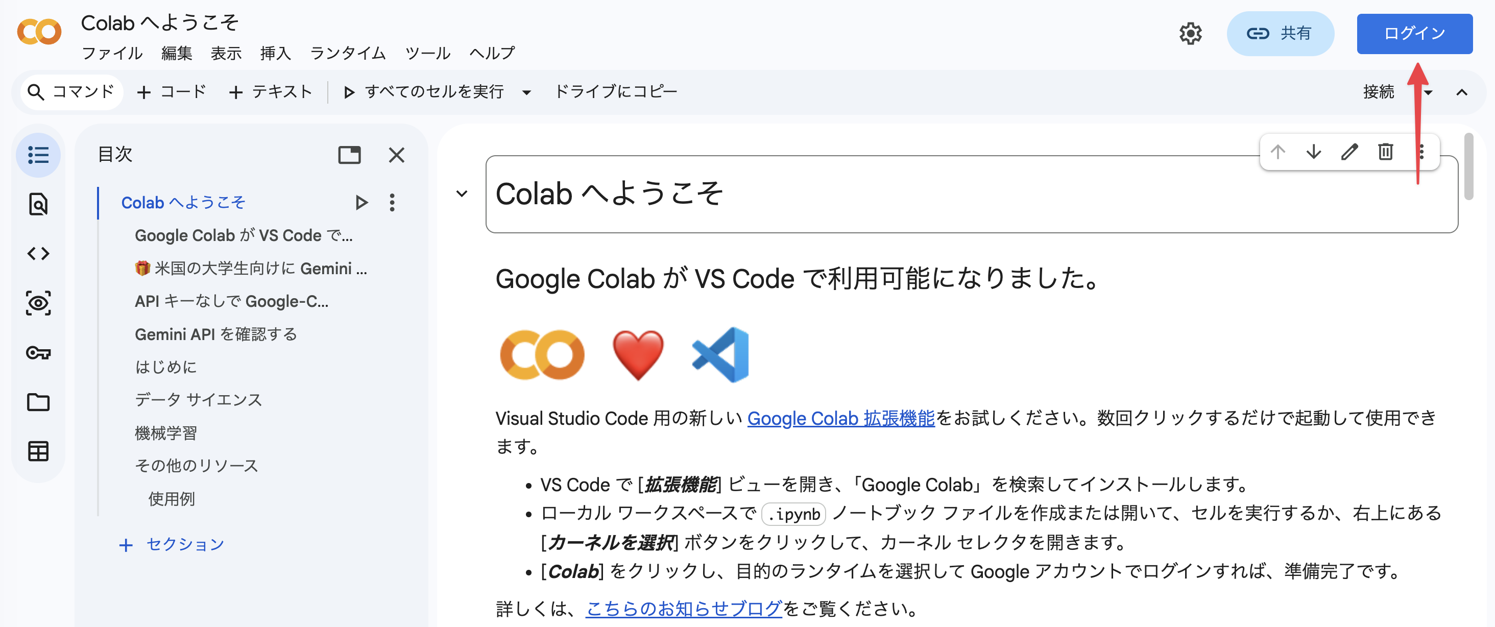 Colab へのログイン