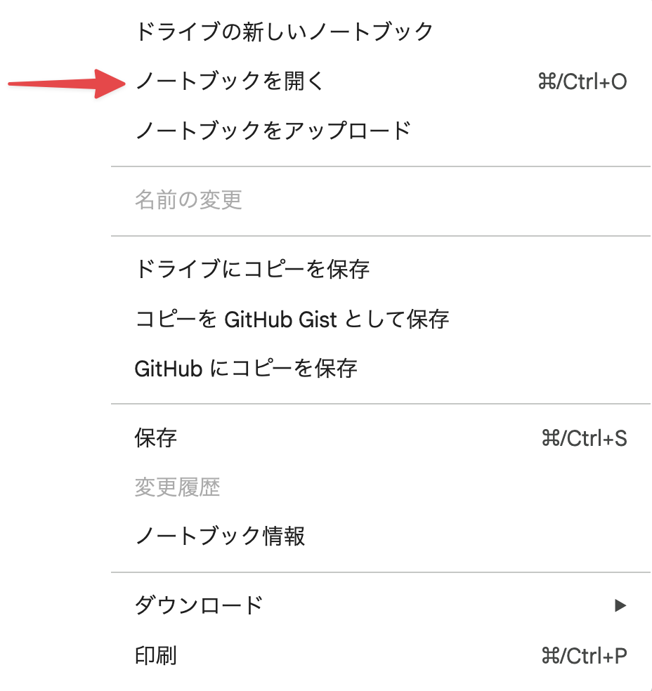 Colab でノートブックを開く
