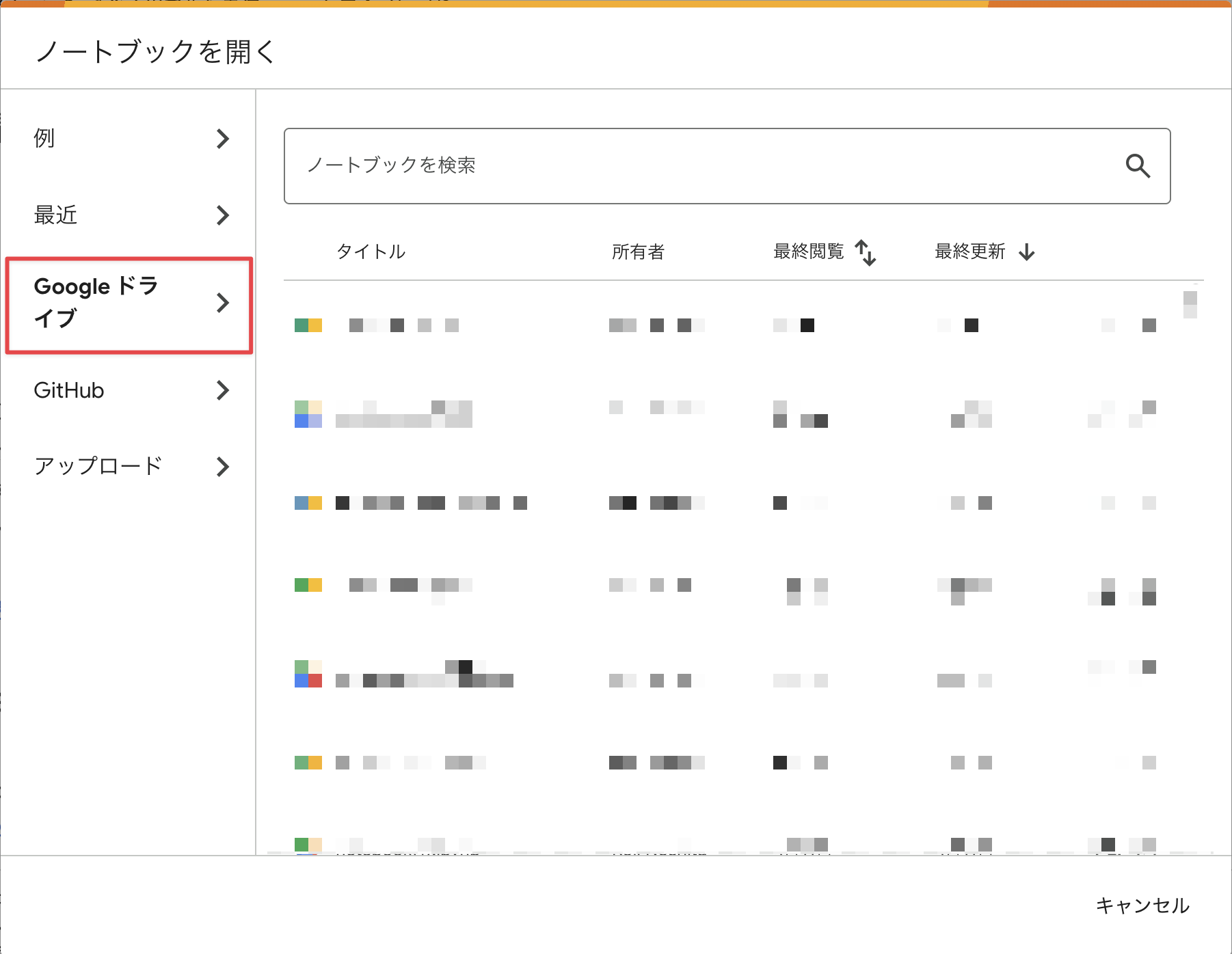 Google ドライブからファイルを選ぶ