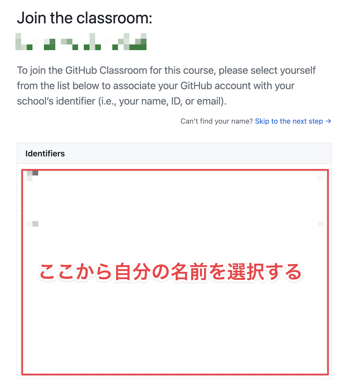 ロスター選択画面