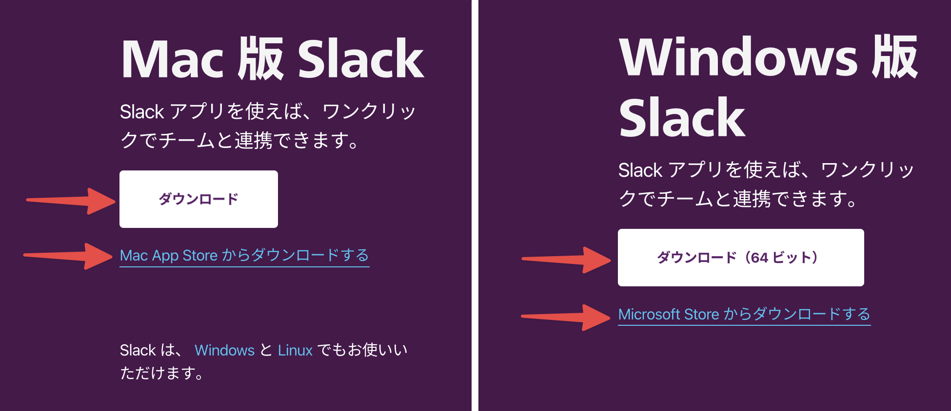Slack デスクトップアプリのダウンロードページ