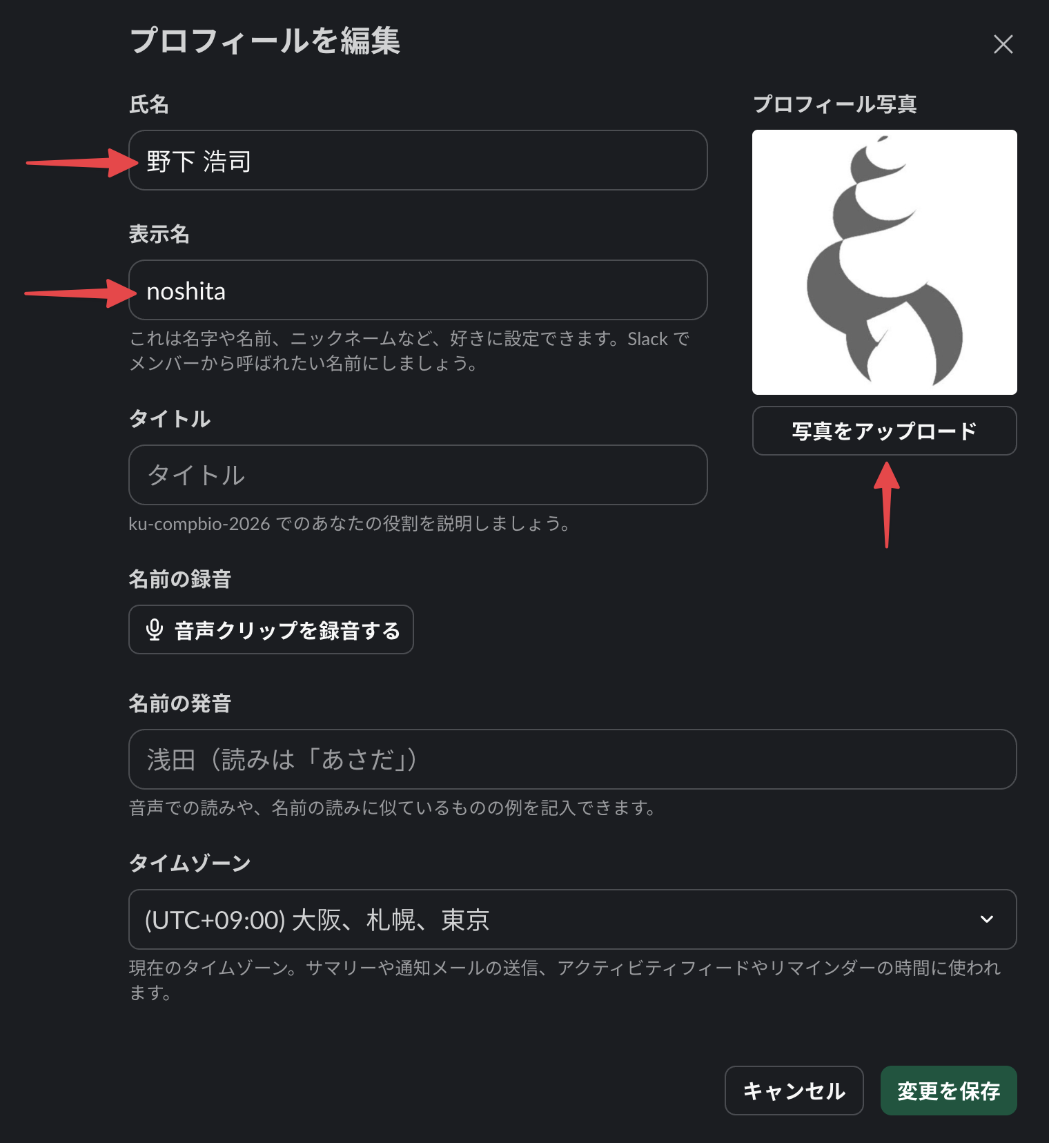 Slack プロフィール編集画面